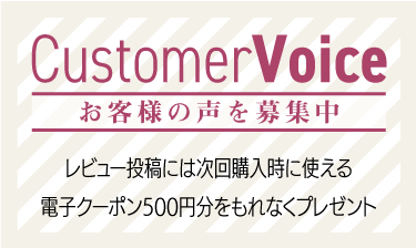 レビューを投稿してもれなく500円ぶんのクーポンをGETしよう！